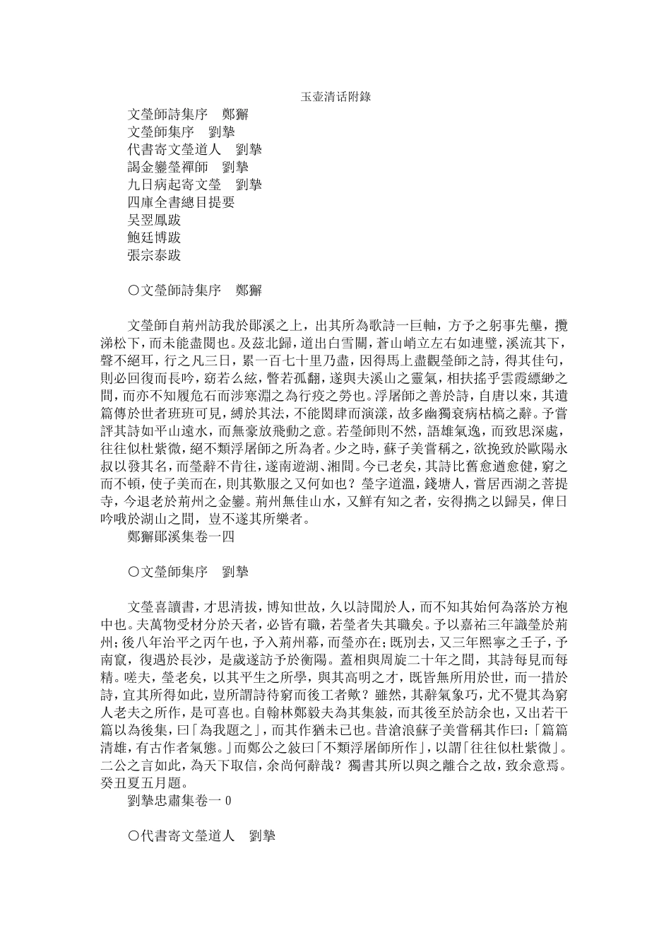 玉壶清话附錄_第1页