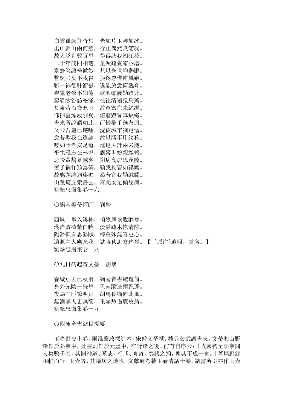 玉壶清话附錄_第2页