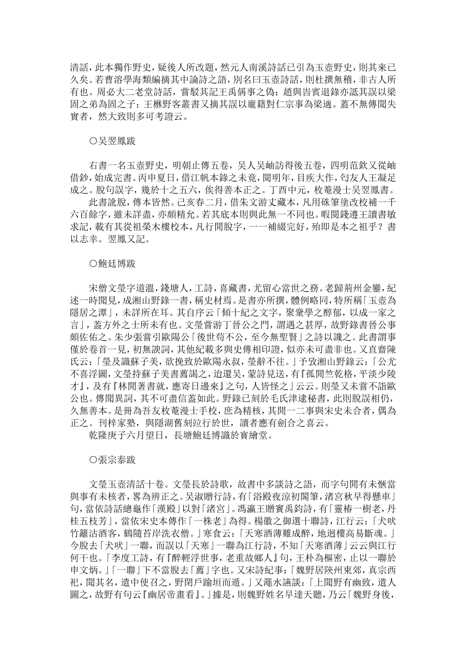 玉壶清话附錄_第3页