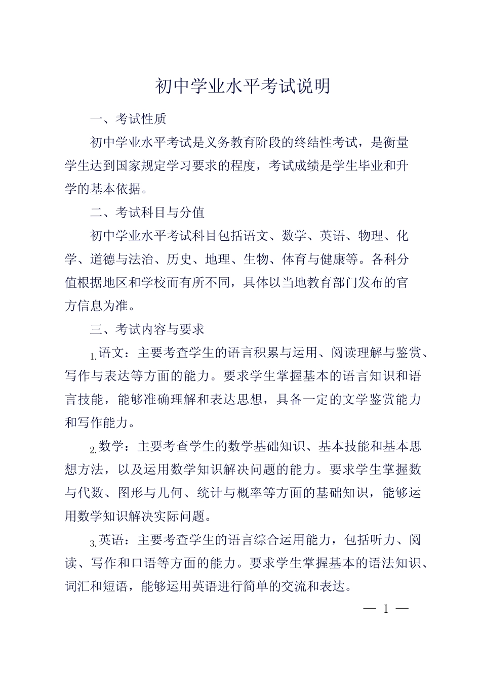 2024年新疆初中学业水平考试说明 _第1页