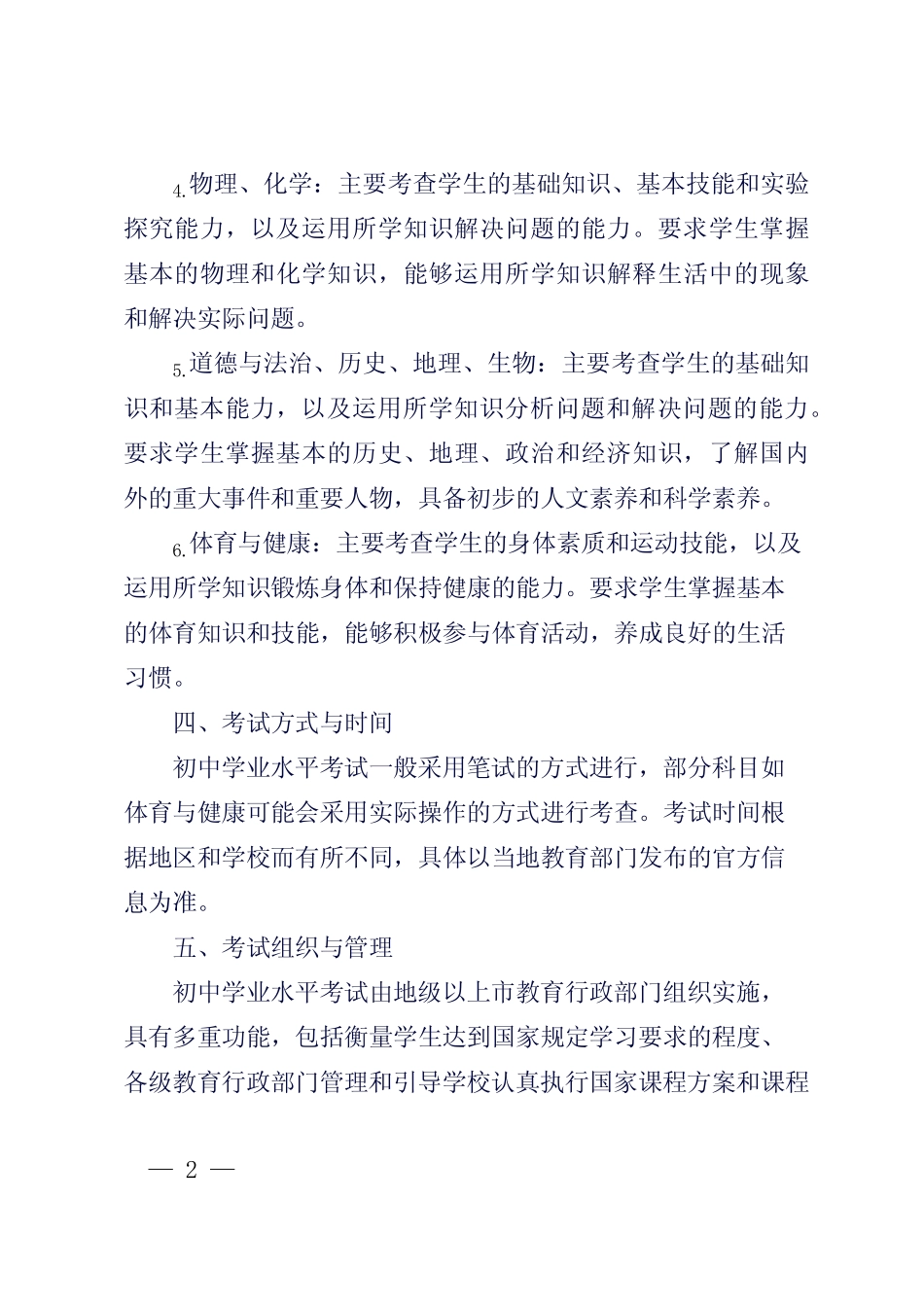 2024年新疆初中学业水平考试说明 _第2页
