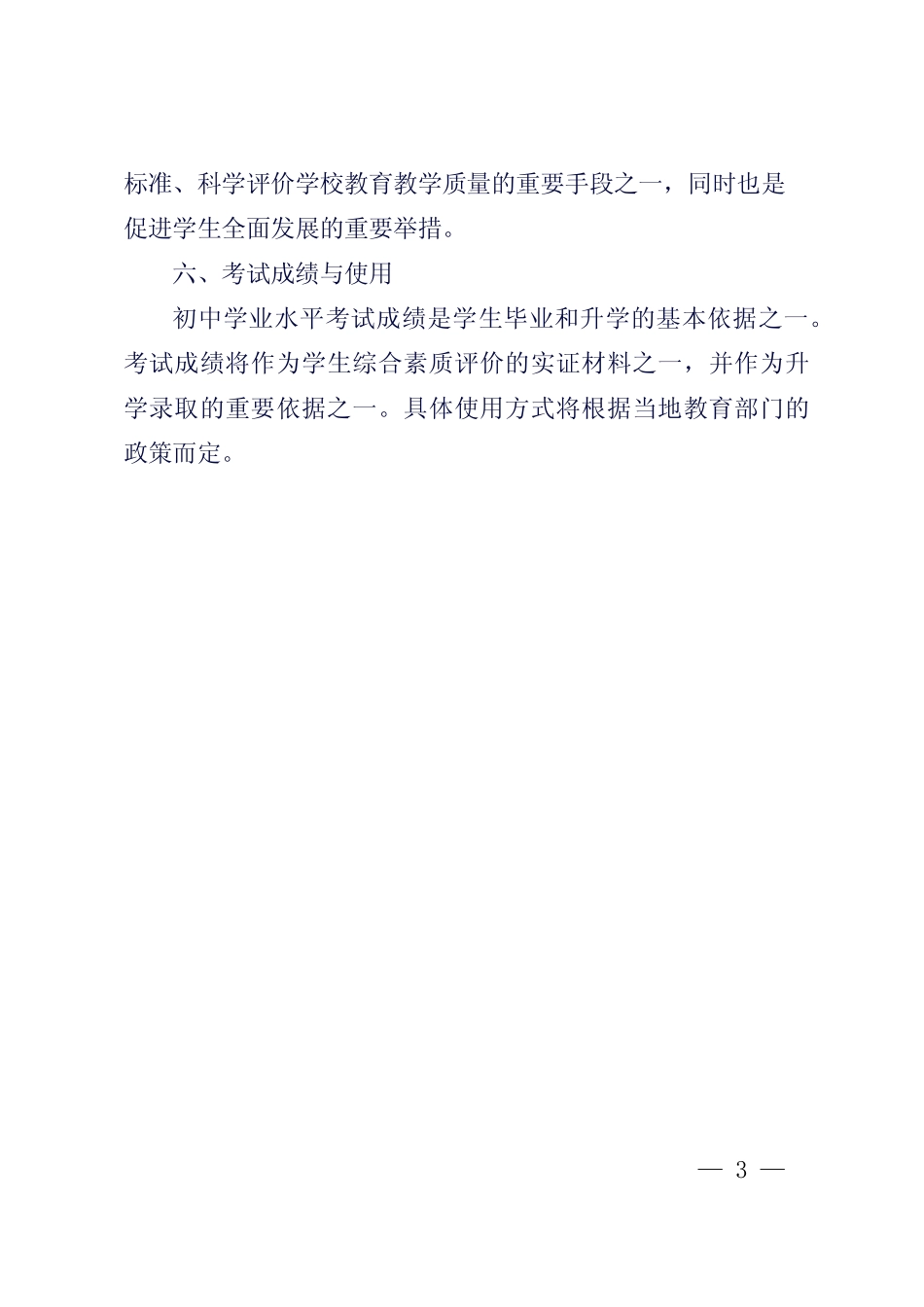 2024年新疆初中学业水平考试说明 _第3页