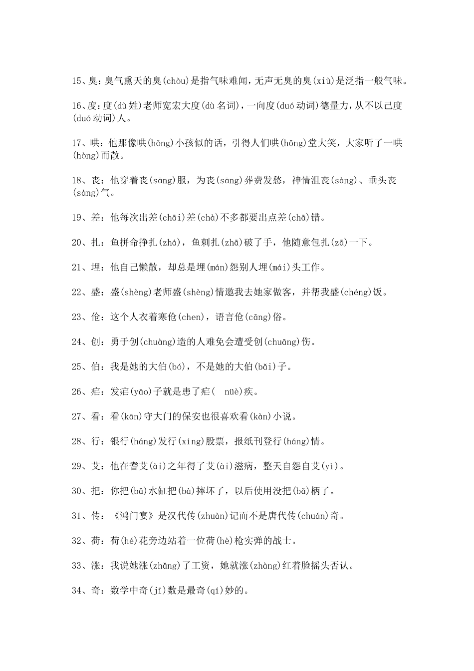 小学生常用多音字的趣味口诀_第2页