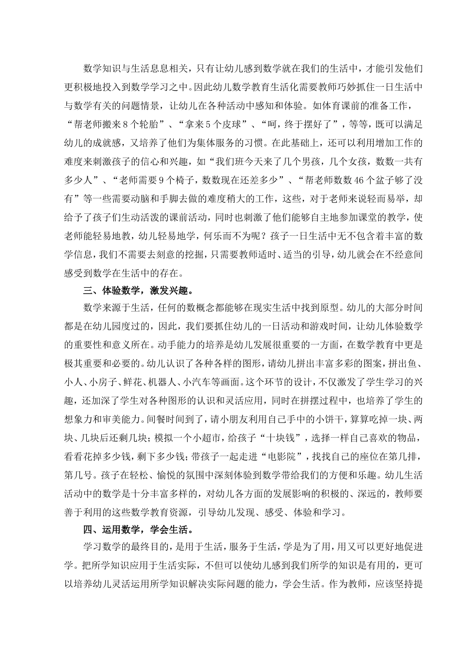 大班幼儿生活化数学活动的探究_第2页