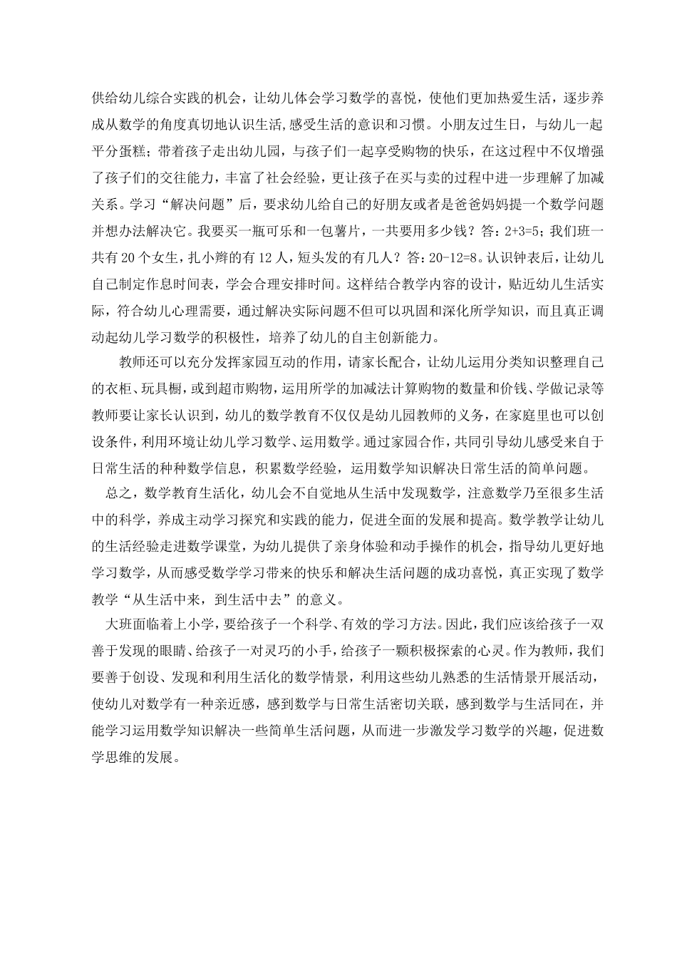 大班幼儿生活化数学活动的探究_第3页