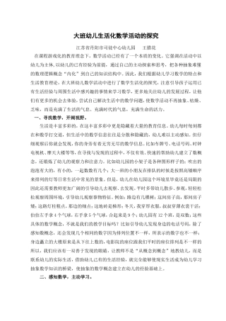 大班幼儿生活化数学活动的探究