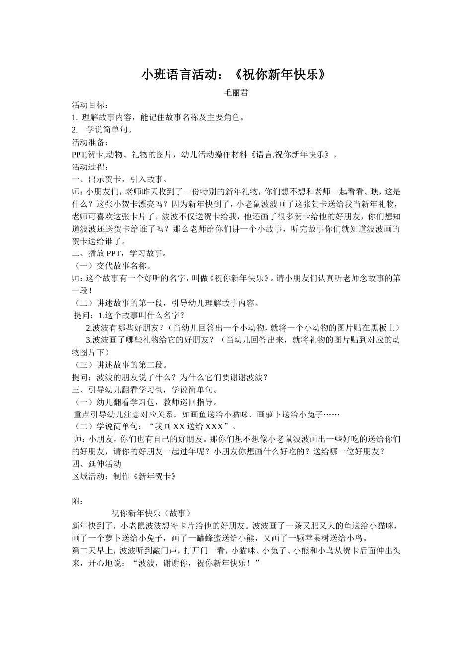 小班语言活动祝你新年快乐_第1页