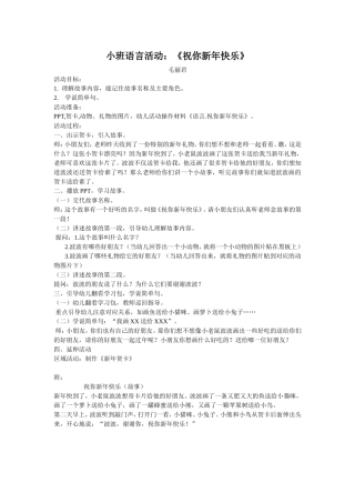 小班语言活动祝你新年快乐
