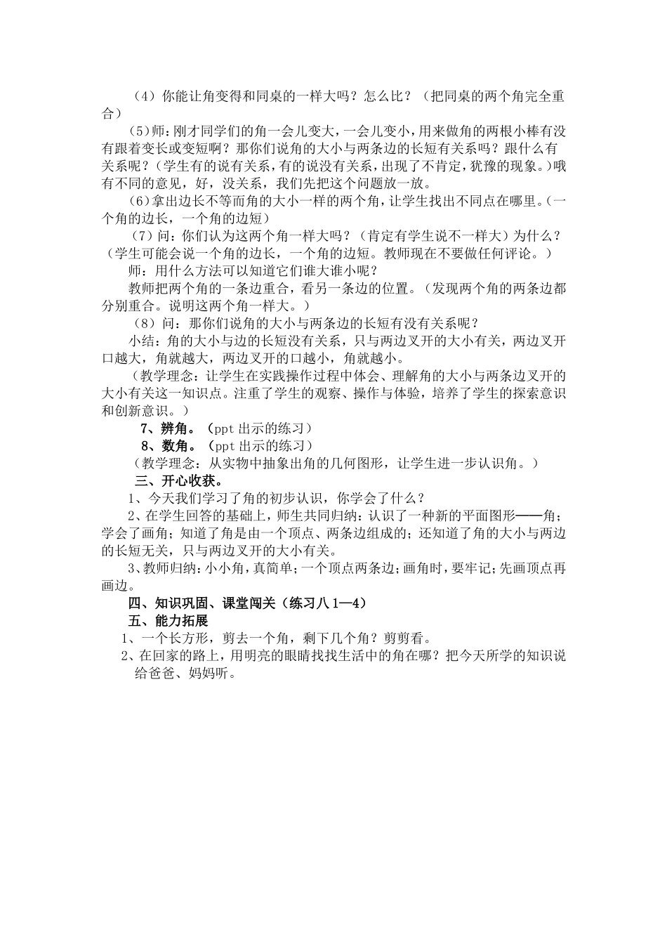 人教版二年级数学上册《角的初步认识》教学设计_第3页