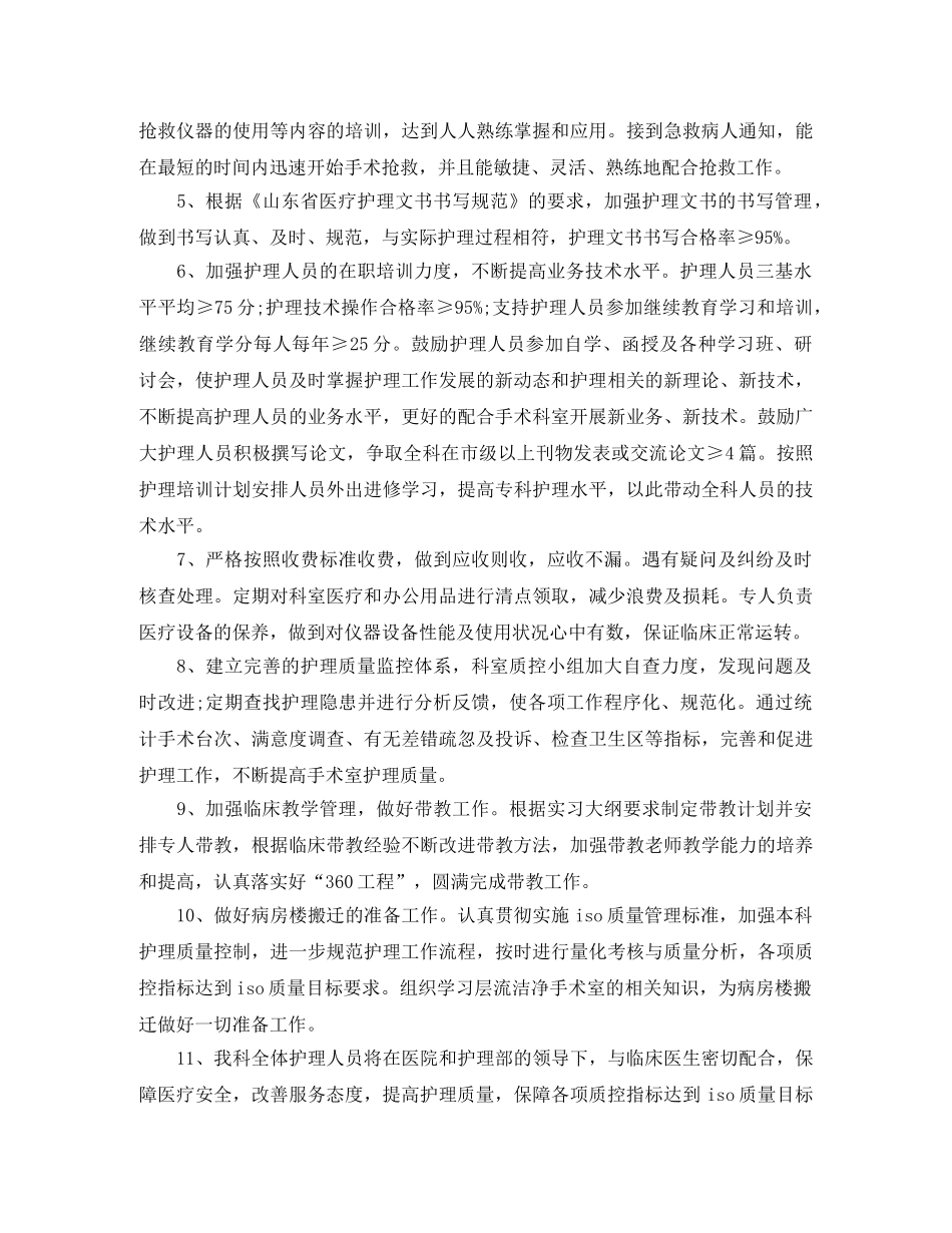 2020年手术室护理工作计划(1) _第2页