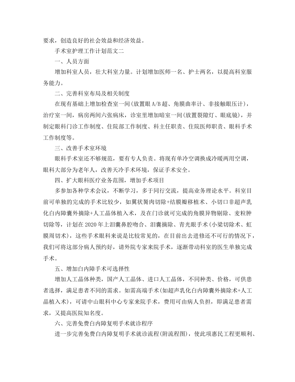 2020年手术室护理工作计划(1) _第3页