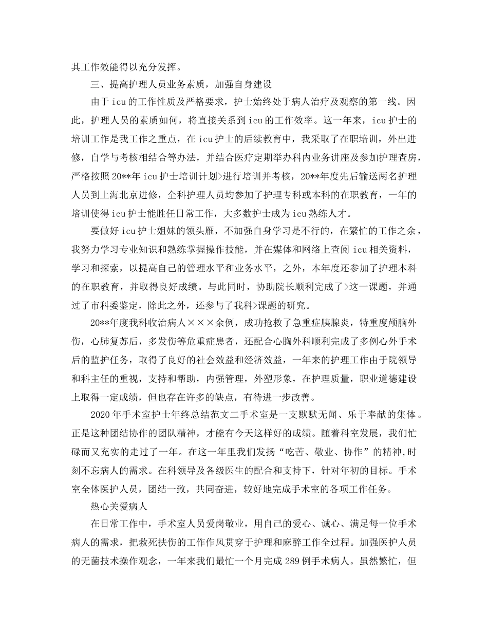 2020年手术室护士个人年终总结 _第2页