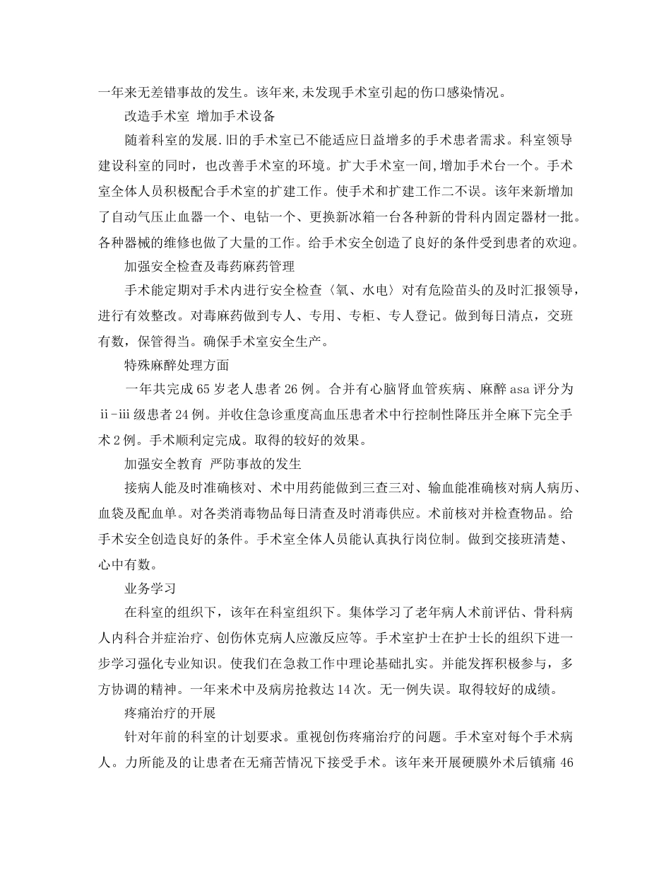 2020年手术室护士个人年终总结 _第3页