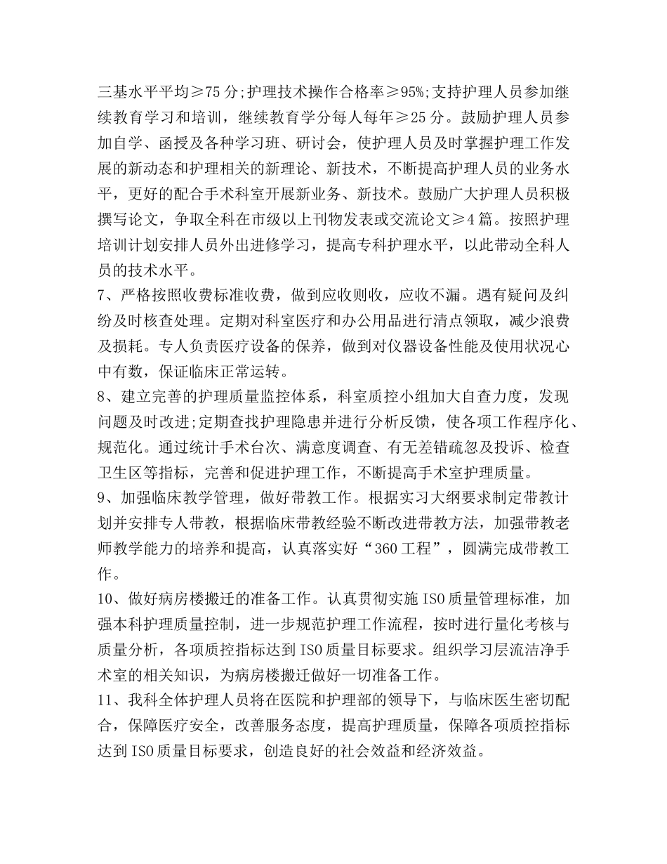 2020年手术室护士年度工作计划 _第2页