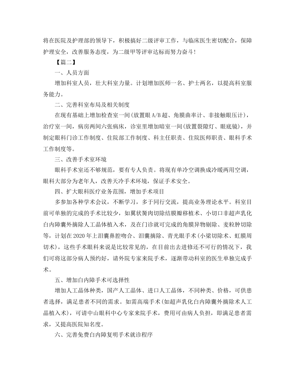 2020年手术室护士长工作思路 _第3页