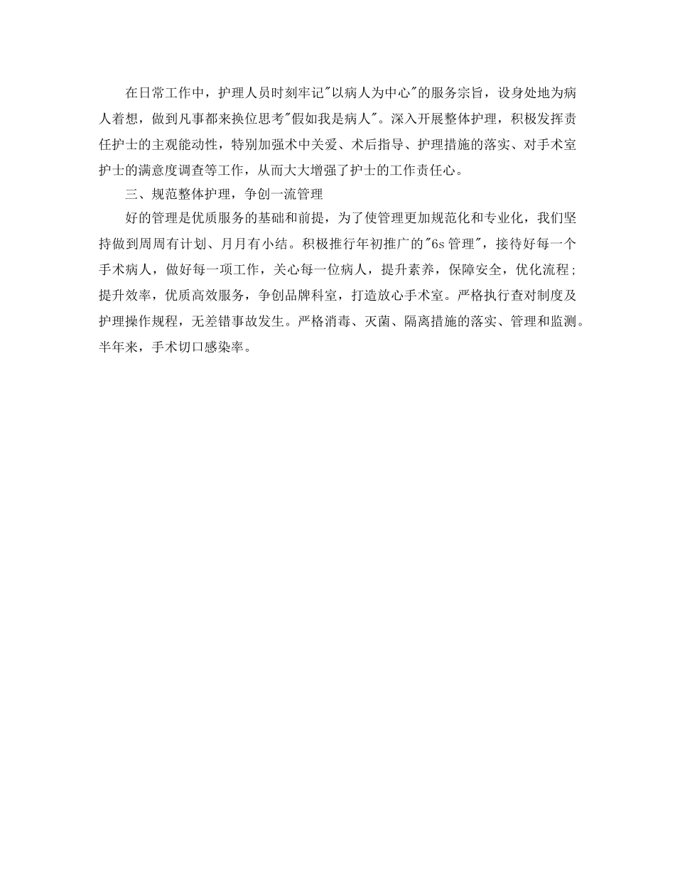 2020年手术室护士工作总结 _第3页