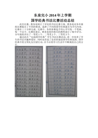 2014年上国学（书法总结）
