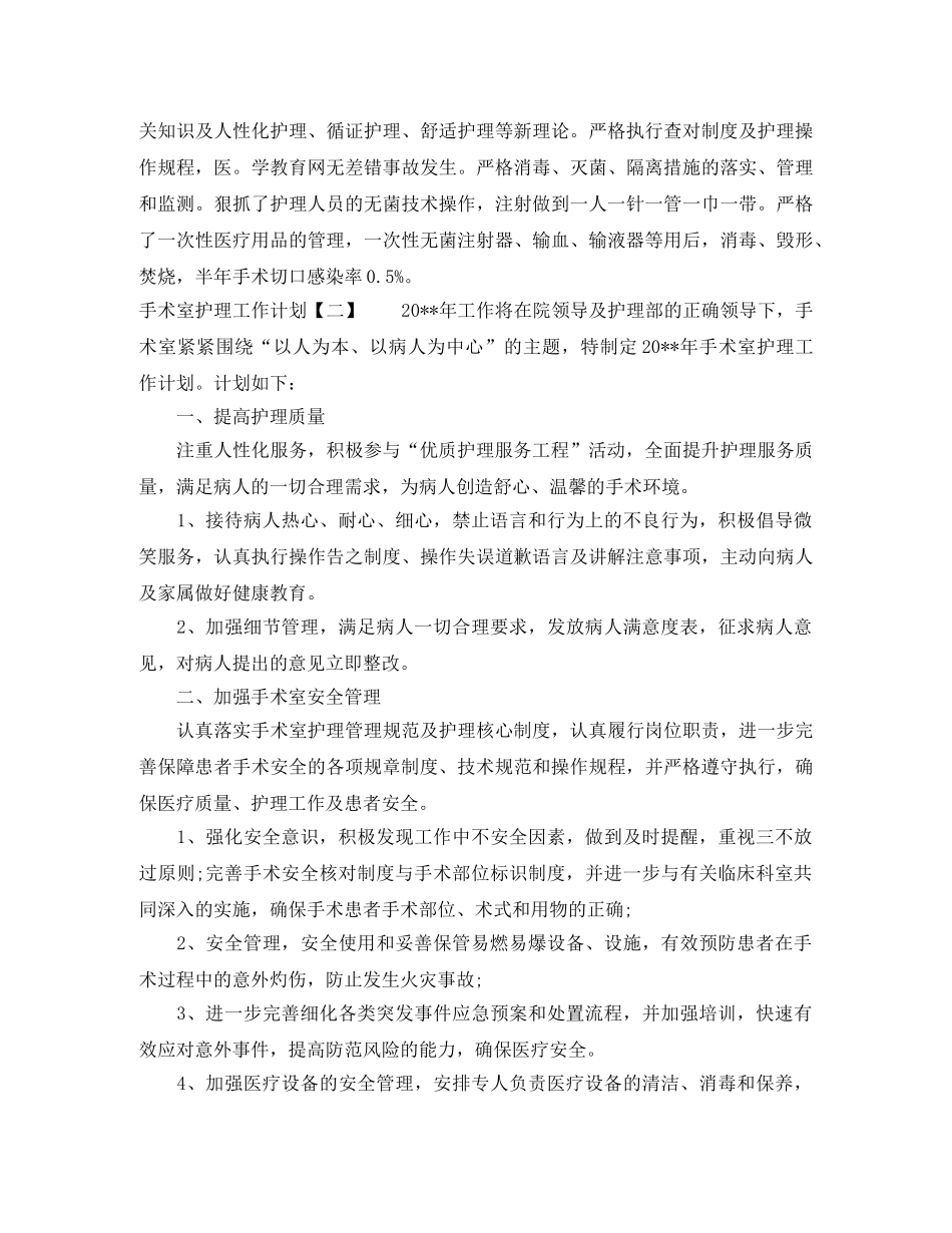 2020年手术室护理工作计划 _第2页