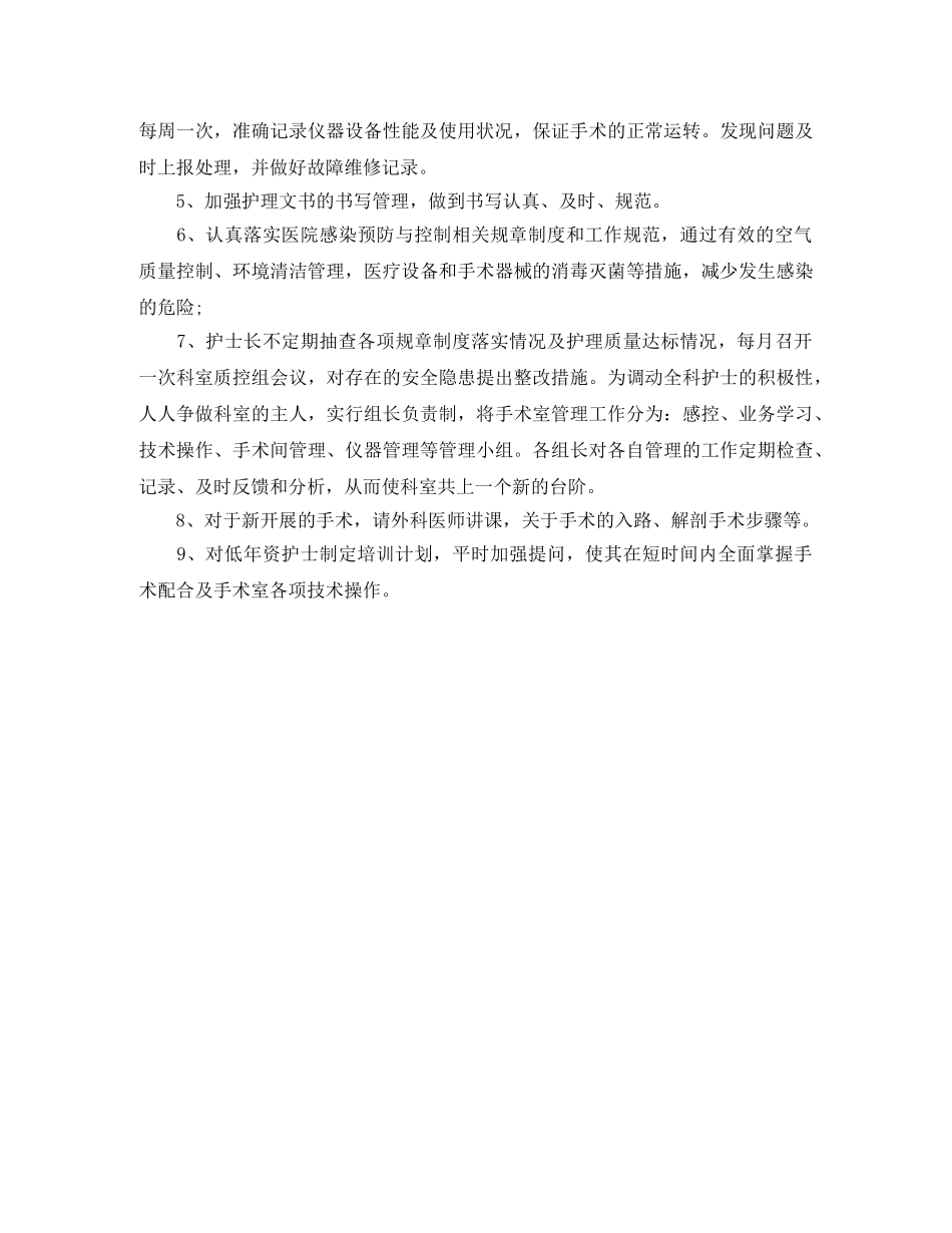 2020年手术室护理工作计划 _第3页