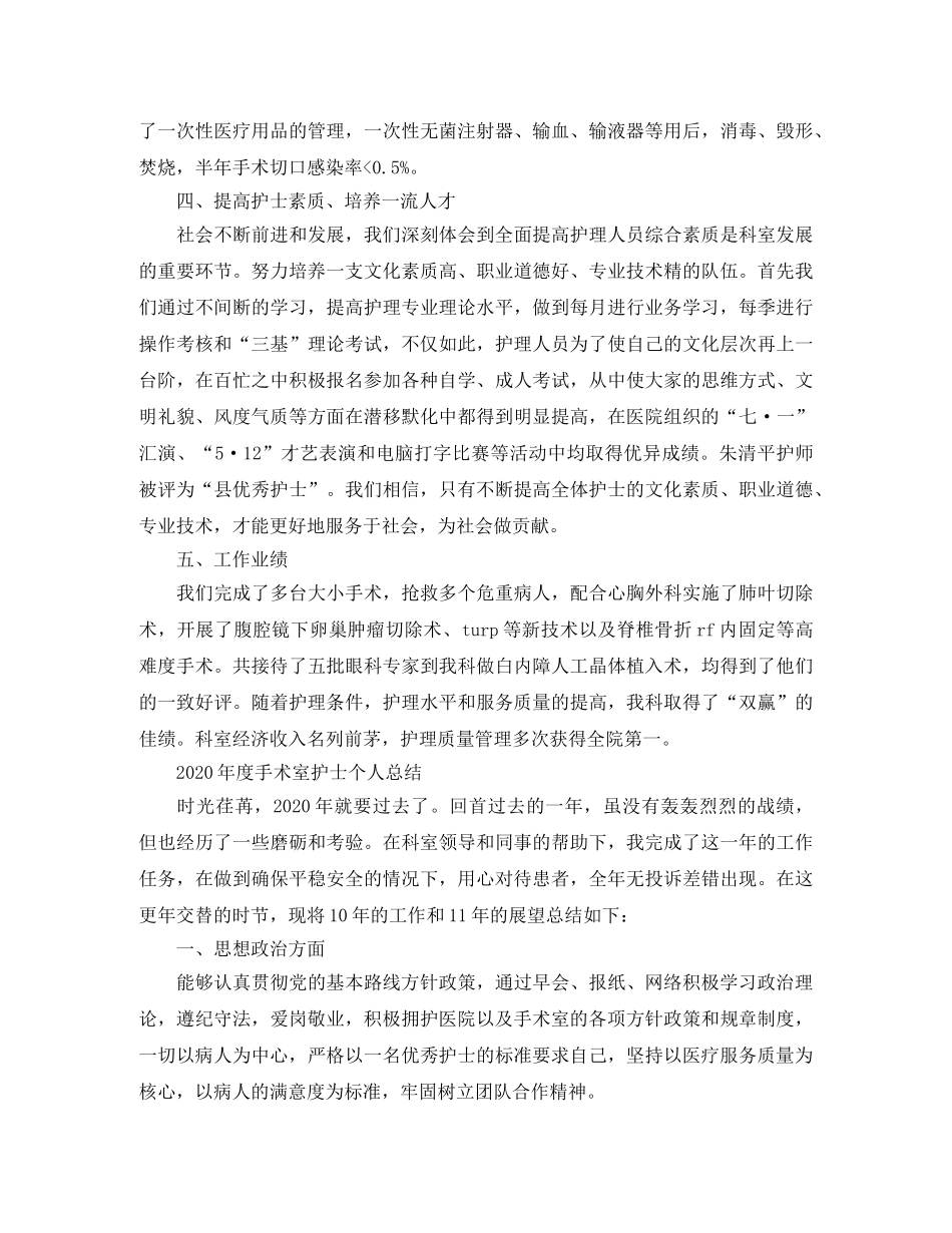 2020年手术室护理工作总结 _第2页