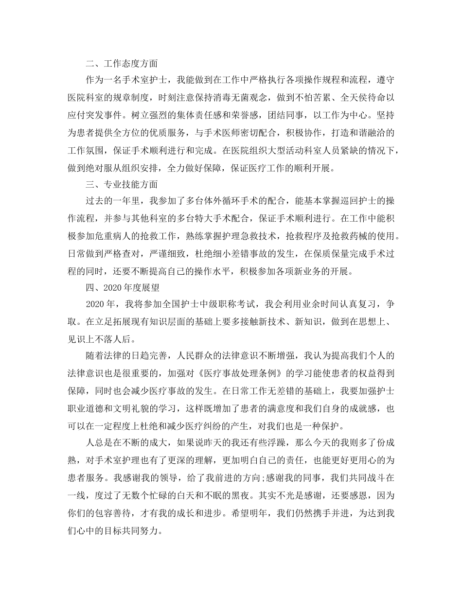 2020年手术室护理工作总结 _第3页