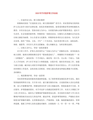 2020年手术室护理工作总结 