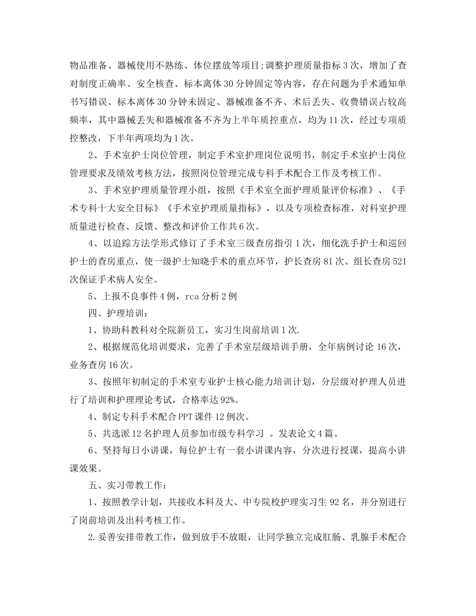 2020年手术室护理工作总结4篇 _第2页