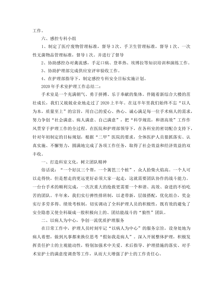 2020年手术室护理工作总结4篇 _第3页