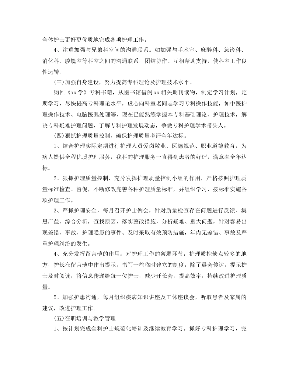 2020年手术室护理人员的个人工作计划 _第2页