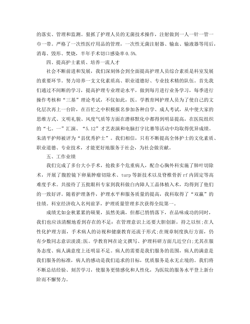 2020年手术室护理工作计划范文 _第2页