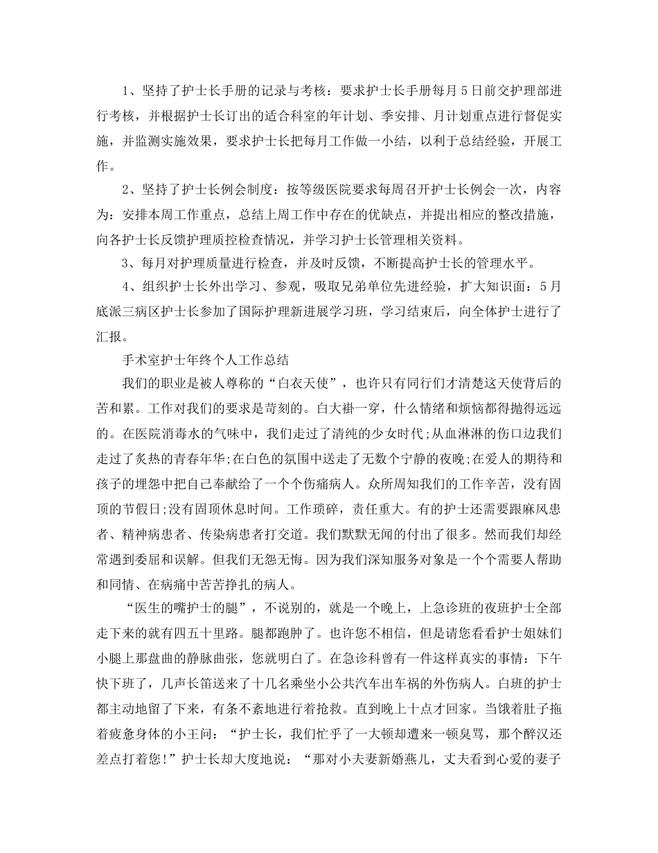 2020年手术室护士年终个人工作总结 _第2页