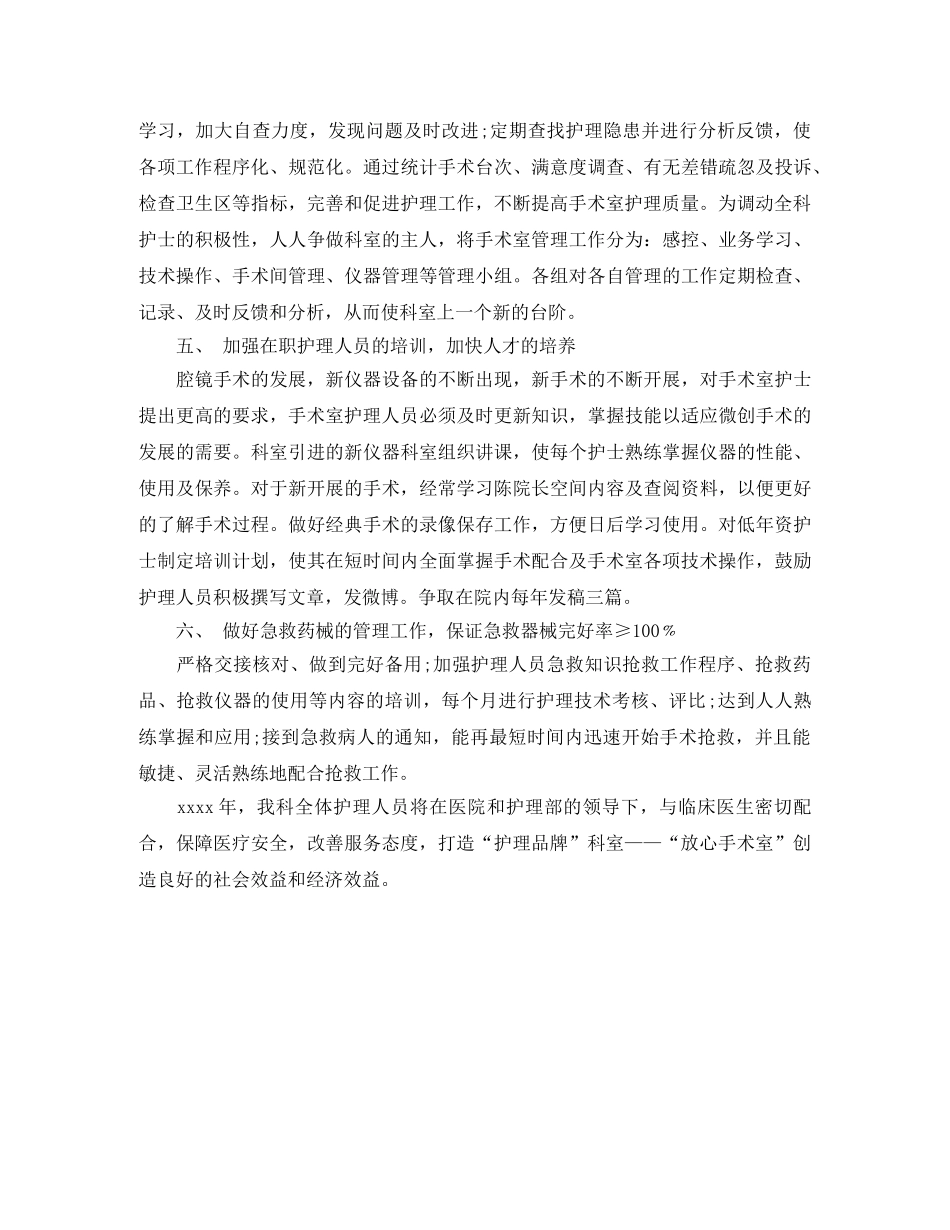 2020年手术室护理工作计划怎么写报告 _第2页