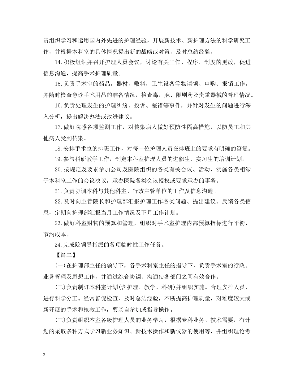 2020年手术室护士长工作计划2 _第2页