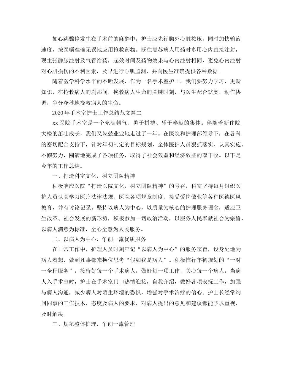 2020年手术室护士工作总结范文 _第2页