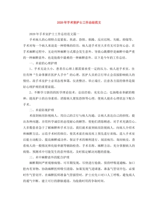 2020年手术室护士工作总结范文 