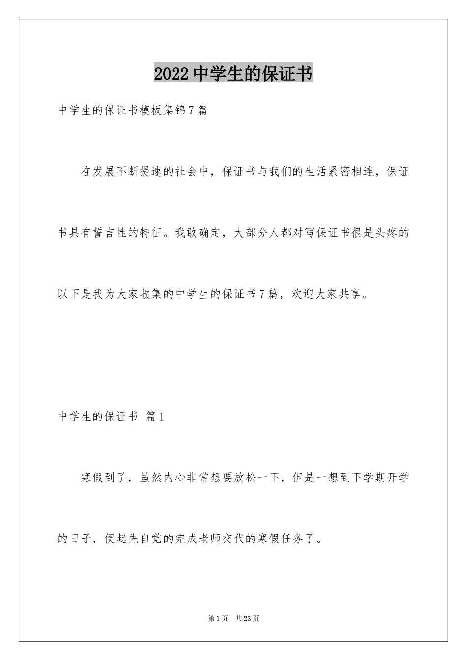 2024中学生的保证书_45_第1页