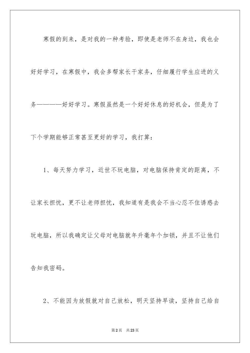 2024中学生的保证书_45_第2页