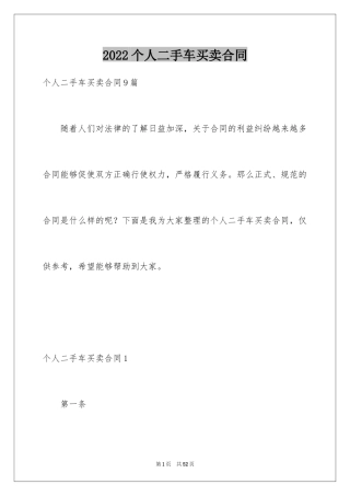 2024个人二手车买卖合同_1