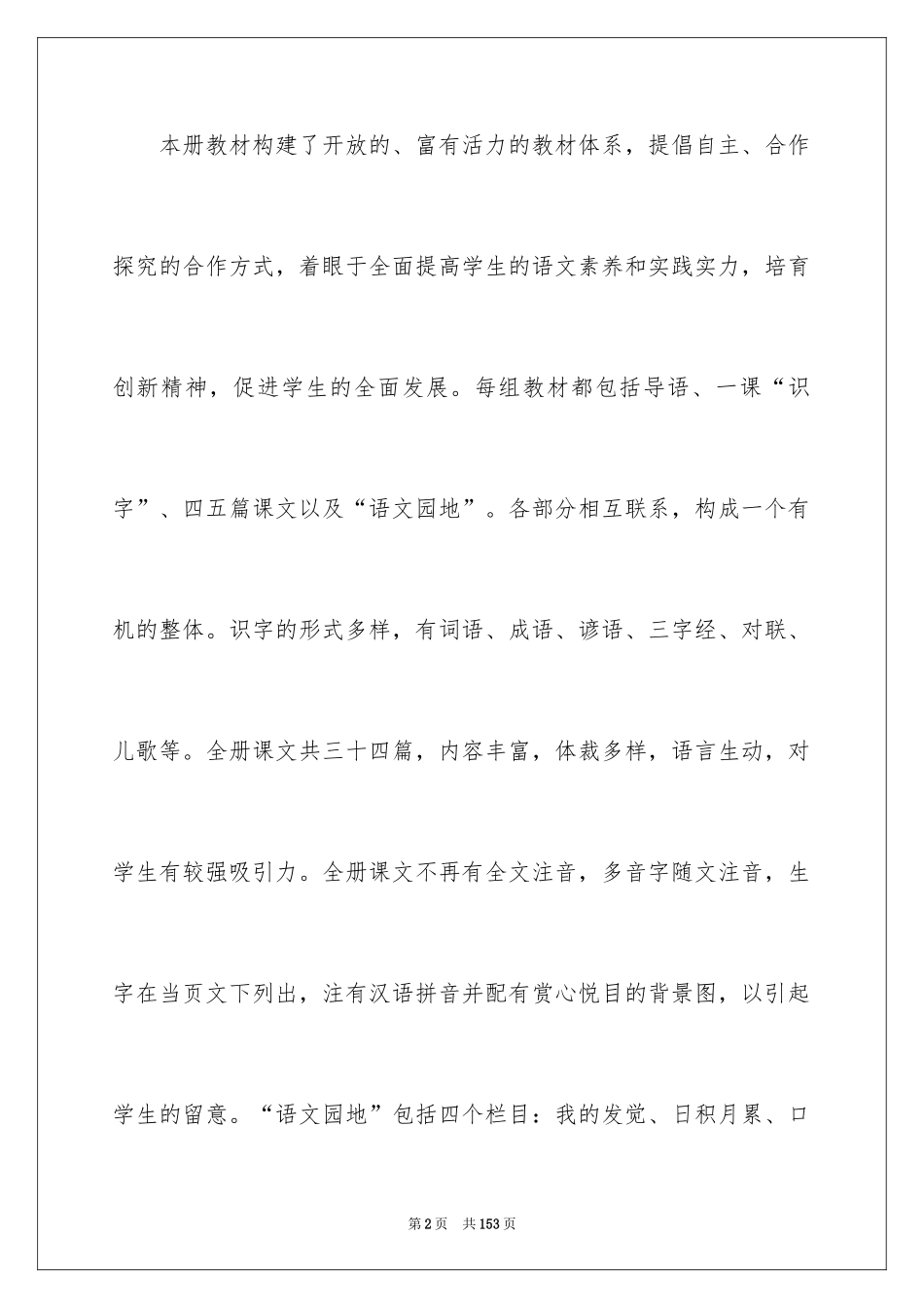 2024二年级语文教学工作计划_1_第2页