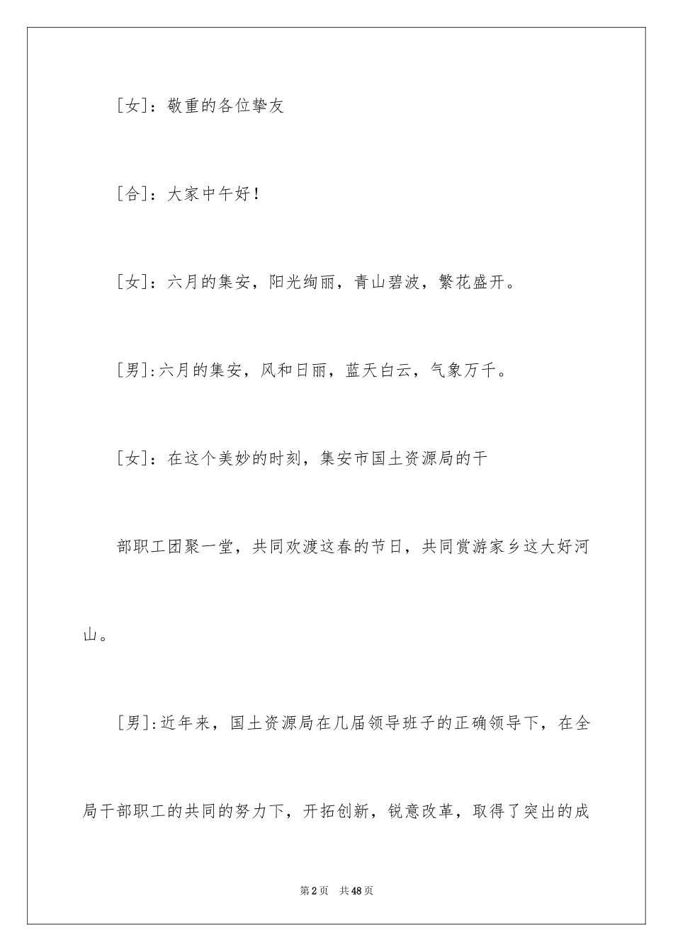 2024主持联欢会主持词_81_第2页