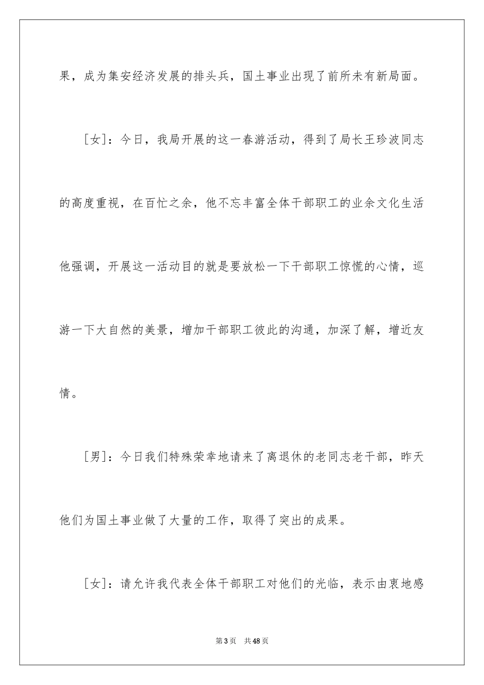 2024主持联欢会主持词_81_第3页