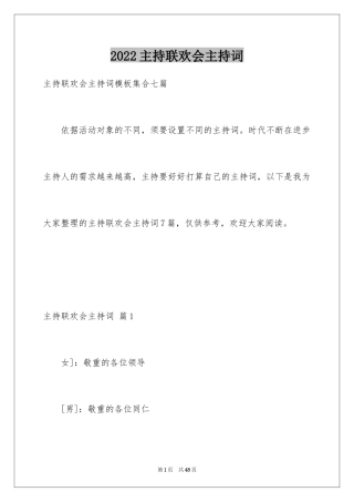 2024主持联欢会主持词_81