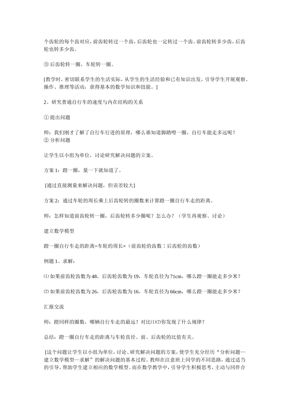 自行车中的数学_第2页