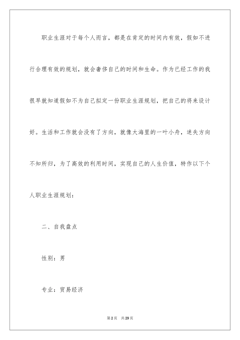 2024个人职业规划_112_第2页