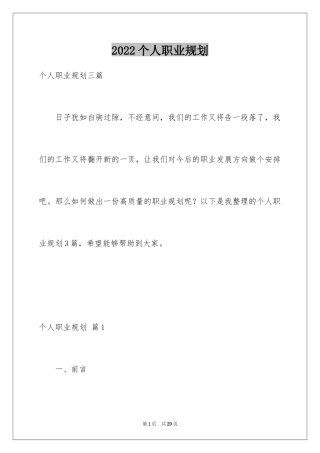 2024个人职业规划_112