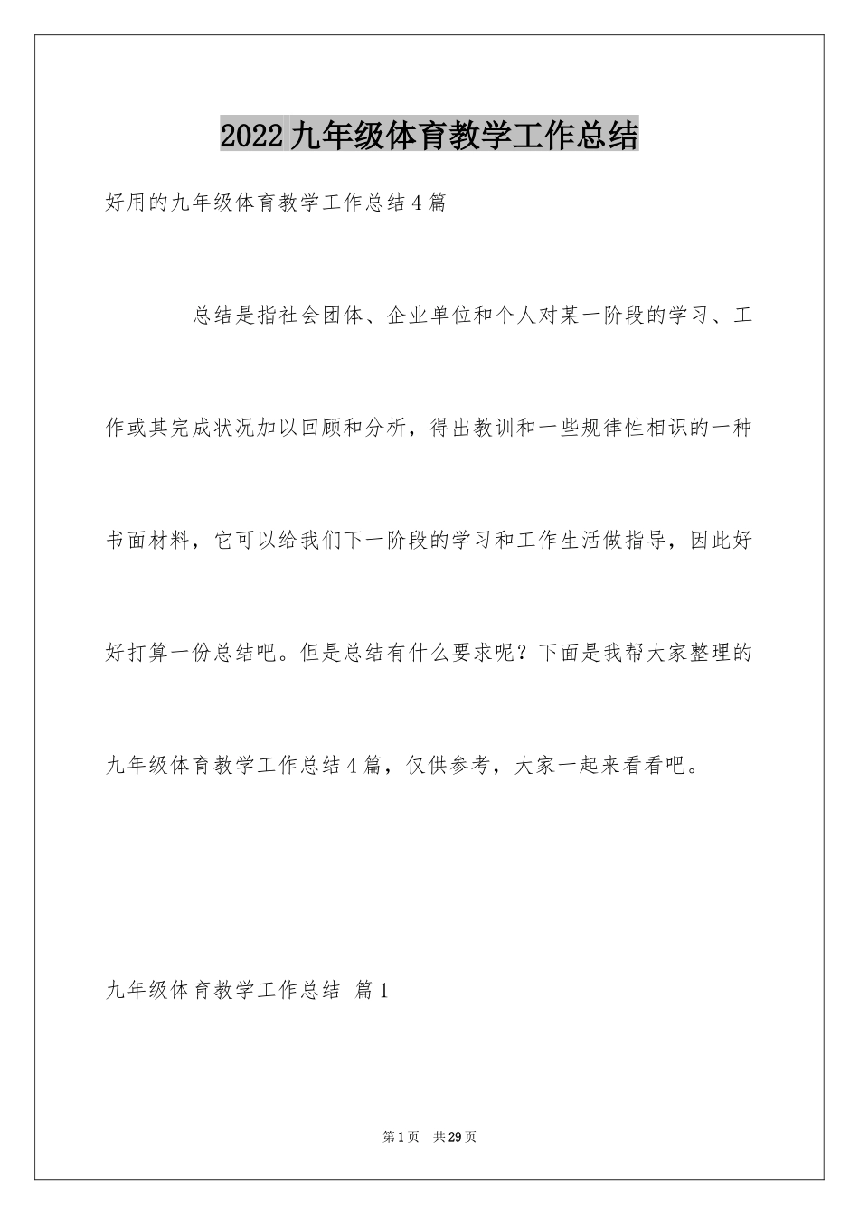 2024九年级体育教学工作总结_第1页