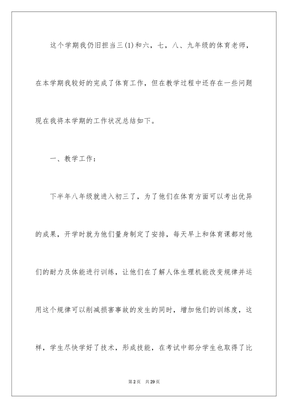 2024九年级体育教学工作总结_第2页