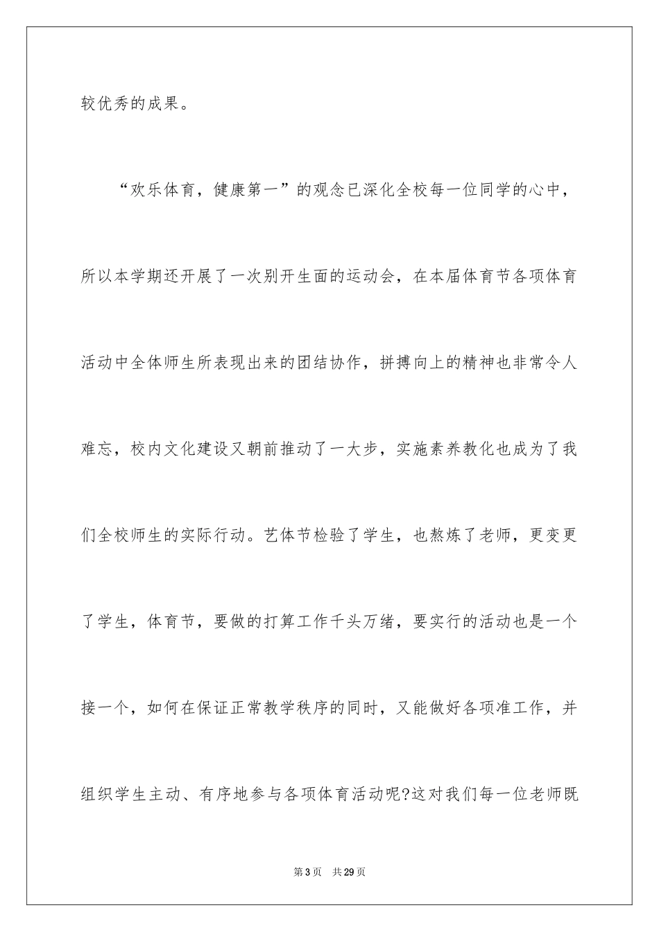 2024九年级体育教学工作总结_第3页