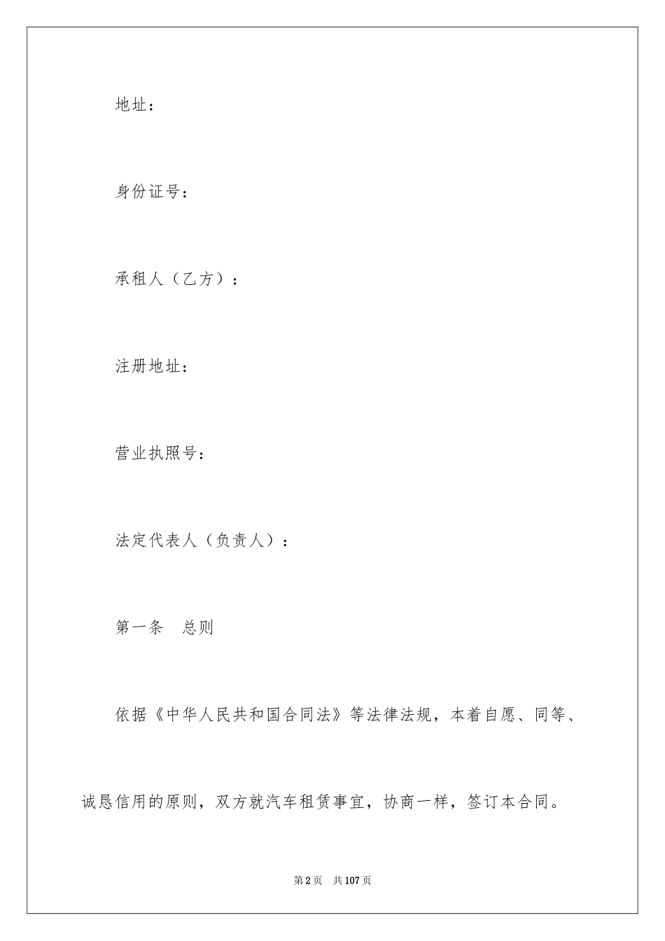 2024个人汽车租赁合同_4_第2页
