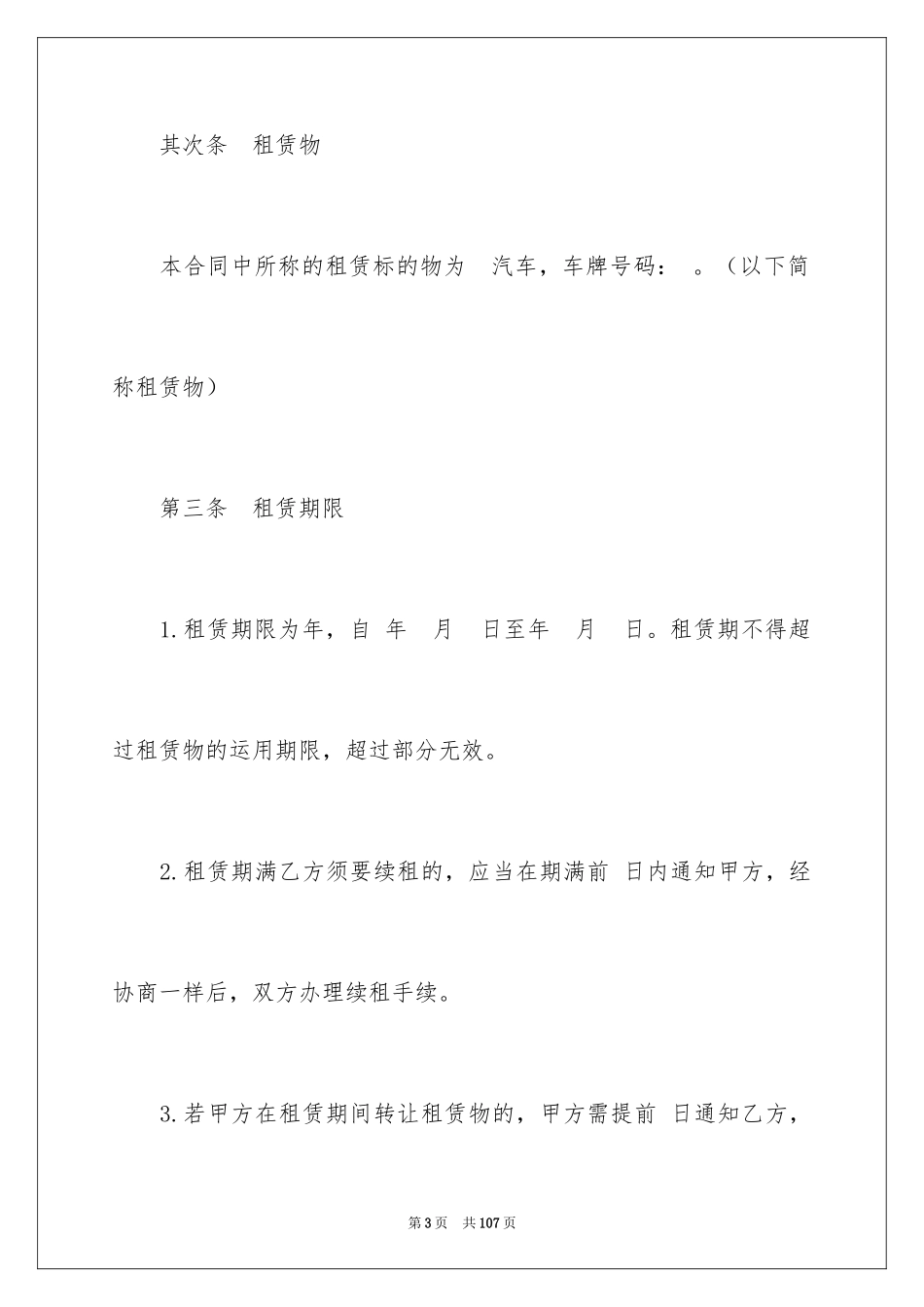 2024个人汽车租赁合同_4_第3页